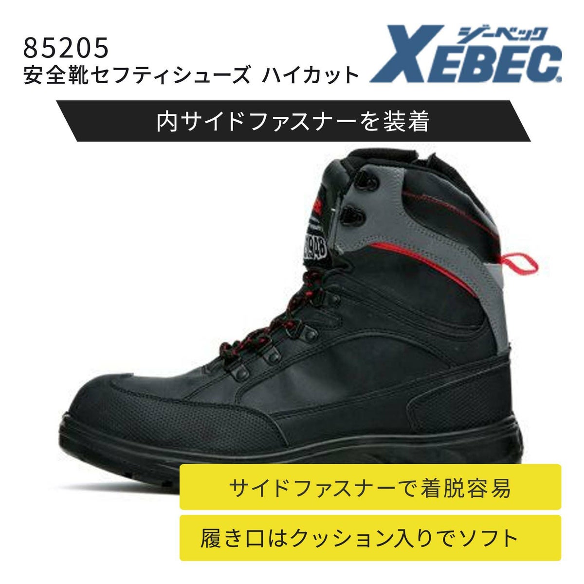 安全靴セフティシューズ　ハイカット