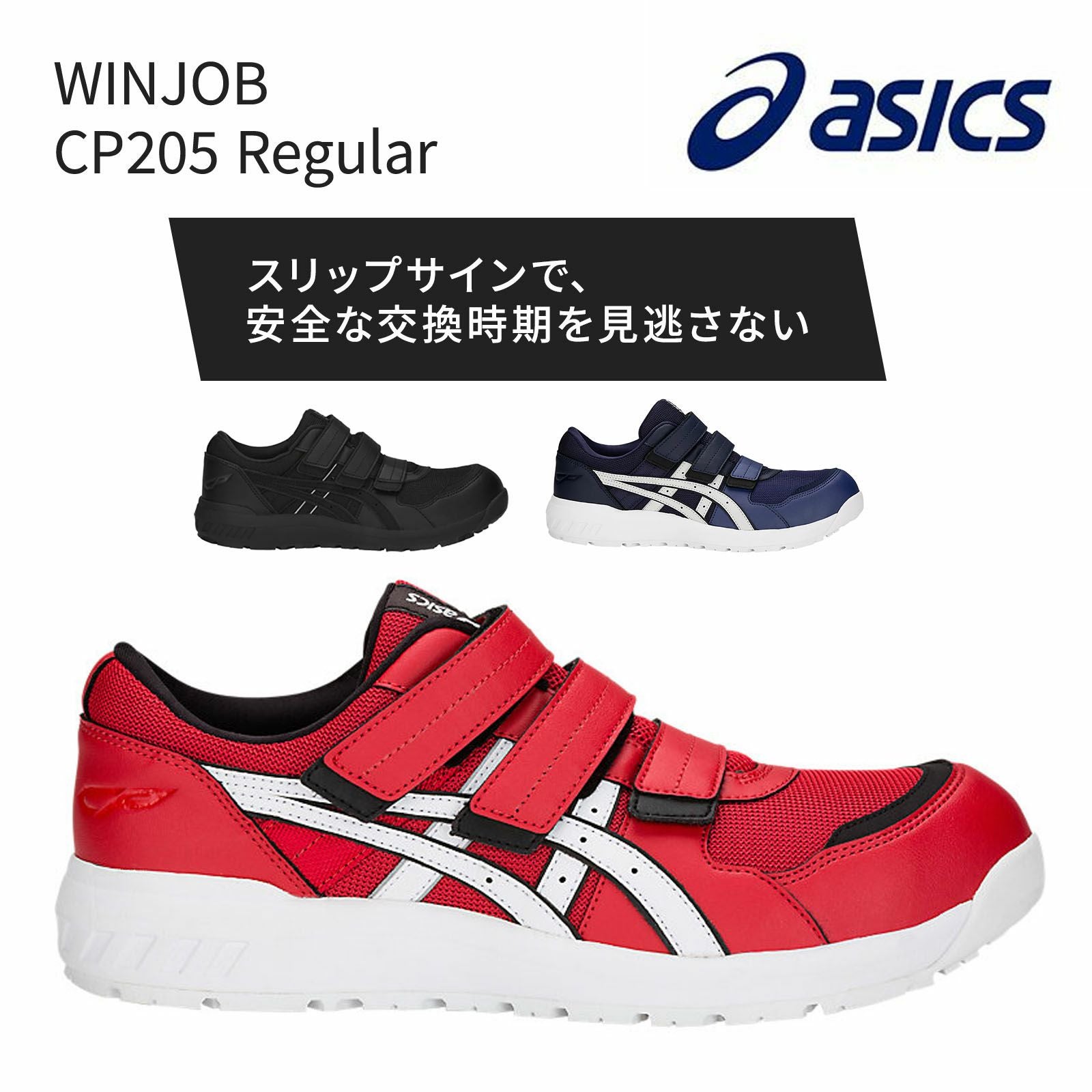 アシックス【asics】最安値に挑戦WINJOBCP205Regular-たまゆら公式通販