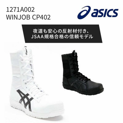 アシックス【asics】1271A002 WINJOB CP402 - たまゆら公式通販