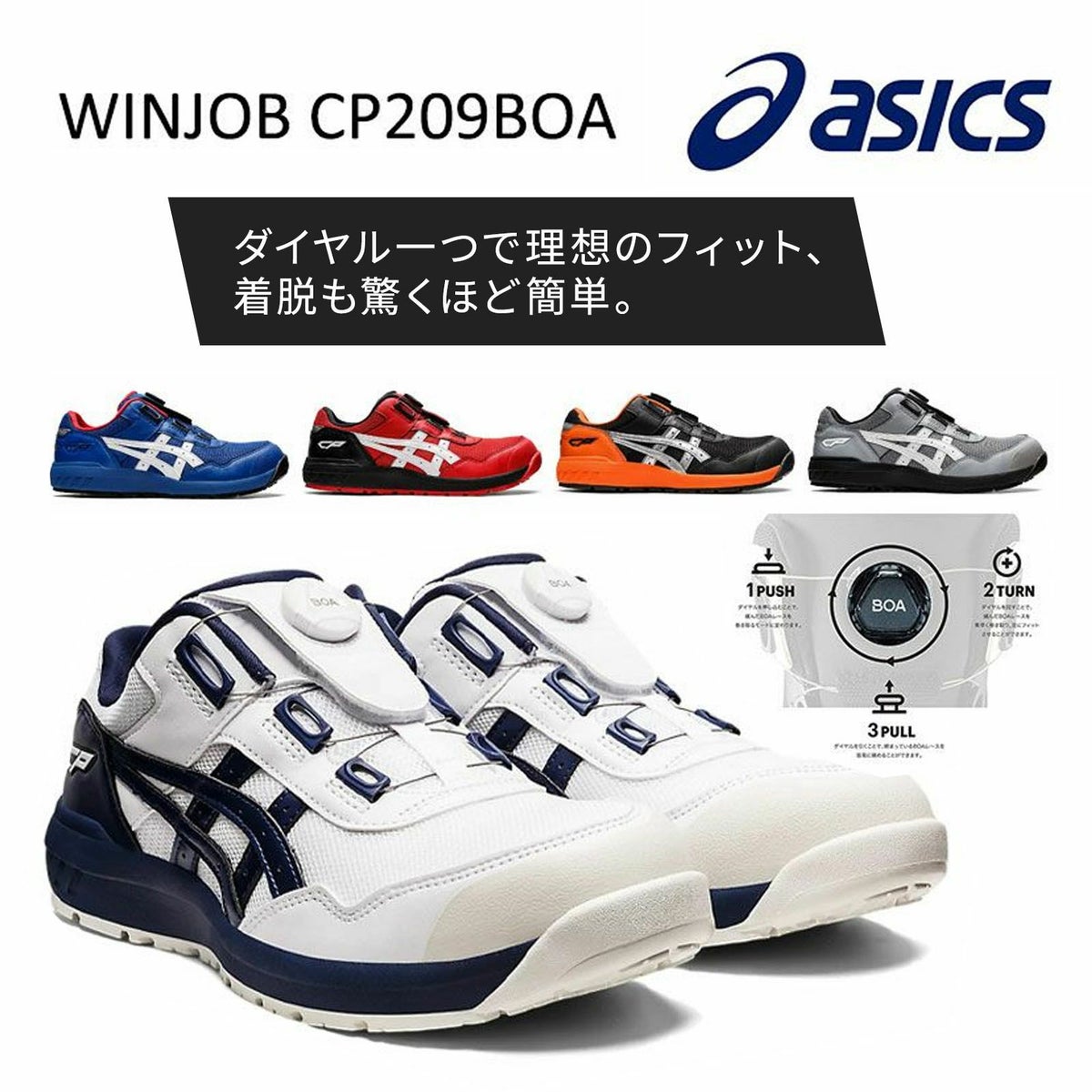 WINJOB FCP209BOA　アシックス