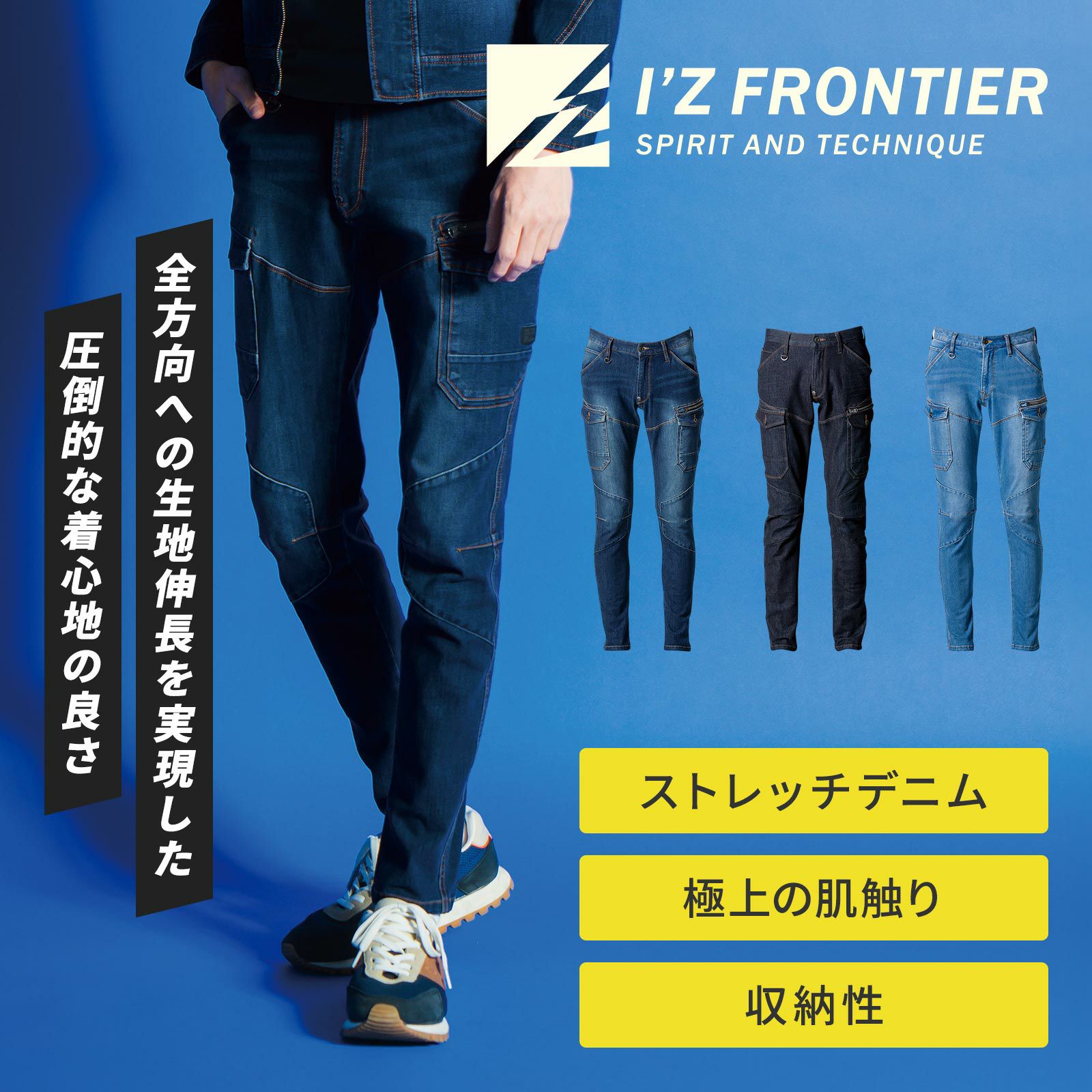 アイズフロンティア #7632 ツーウェイストレッチ＆立体裁断のカーゴ