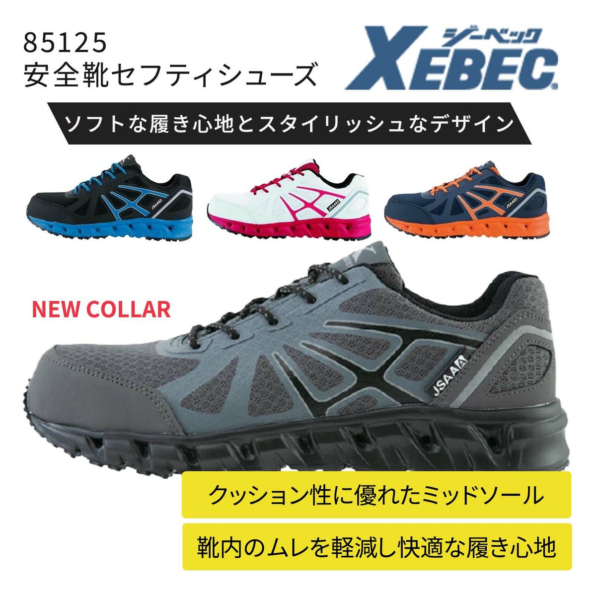 メッシュローカットセフティスニーカー