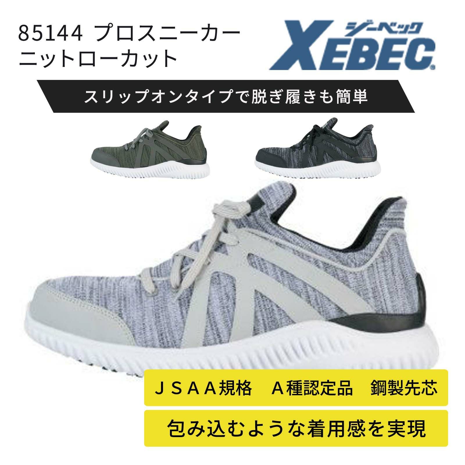 カワシマ盛工 プロスニーカー ニットローカットセフティスニーカー