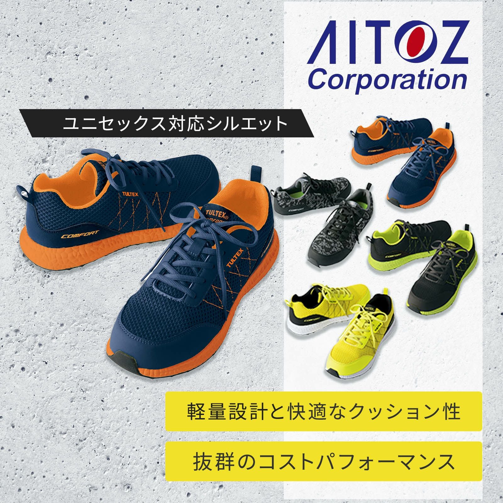 アイトス セーフティシューズ AZ-59813 - TAMAYURA公式通販
