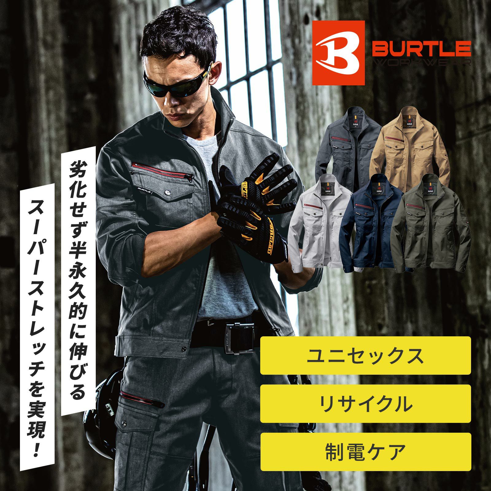 バートル 7051 スーパーストレッチ 作業服 ブルゾン ジャケット