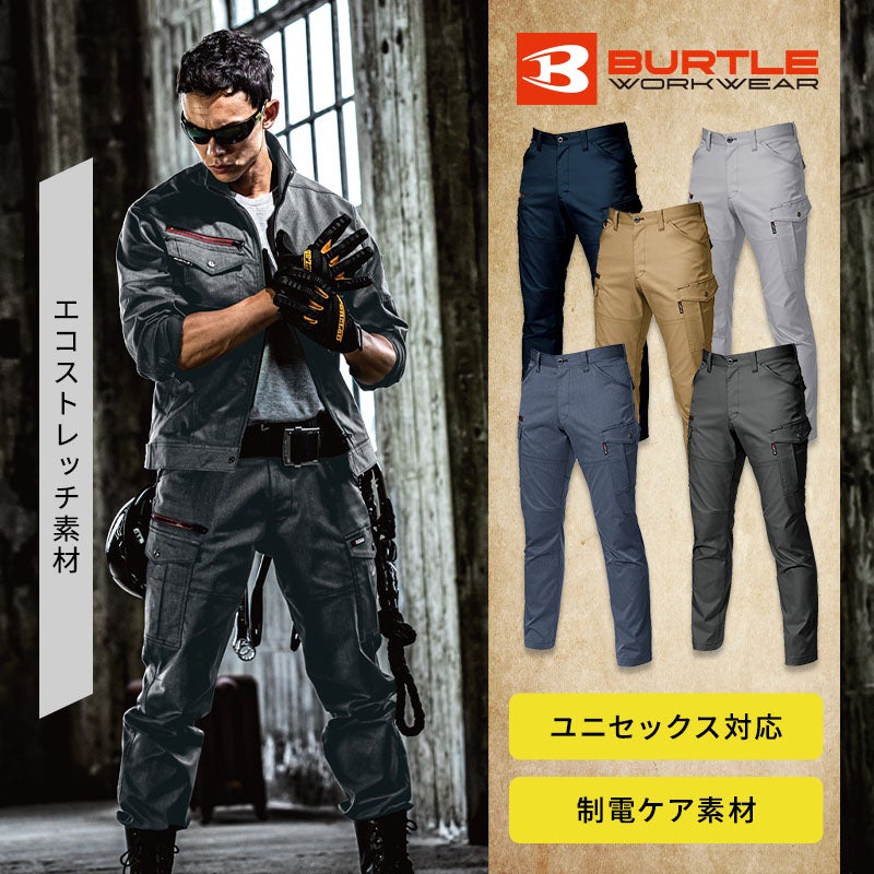 【7051シリーズバートル秋冬】　7052　スーパーストレッチカーゴパンツ作業服