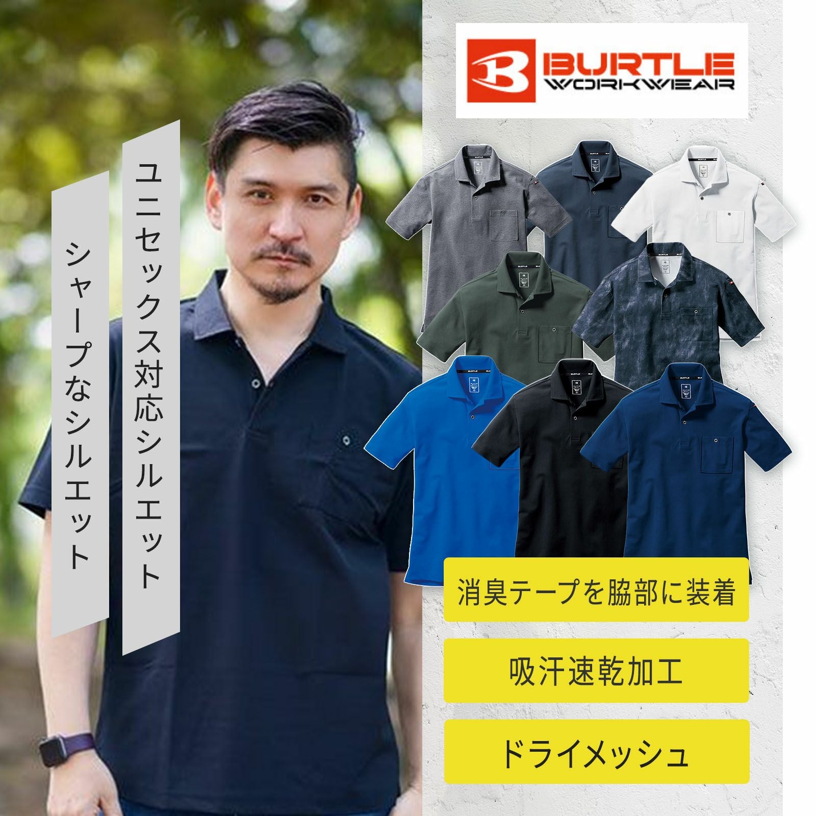 バートル ドライメッシュ 半袖ポロ 667 - たまゆら公式通販