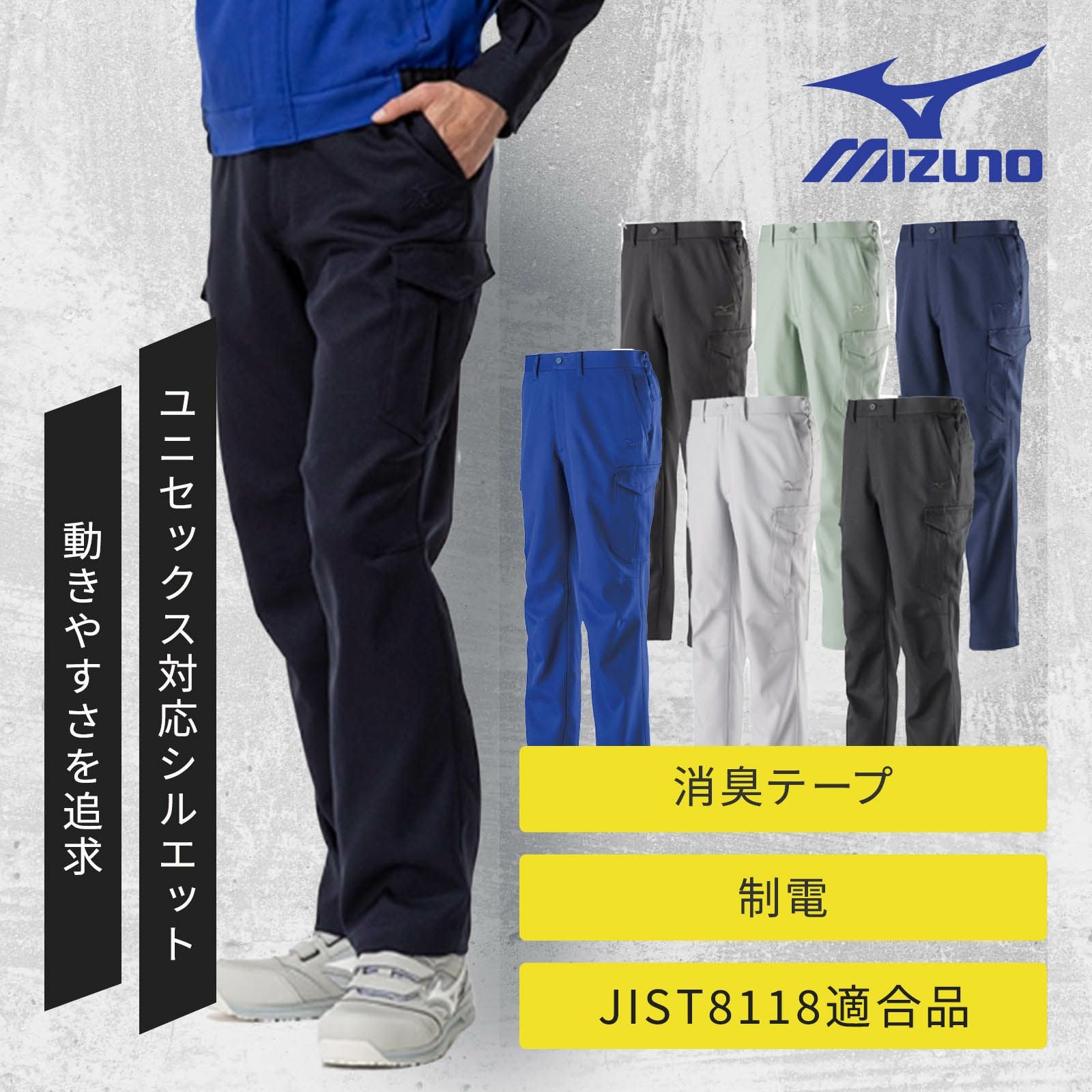 F2JF8582 MIZUNO [ミズノ] ワークパンツ - たまゆら公式通販