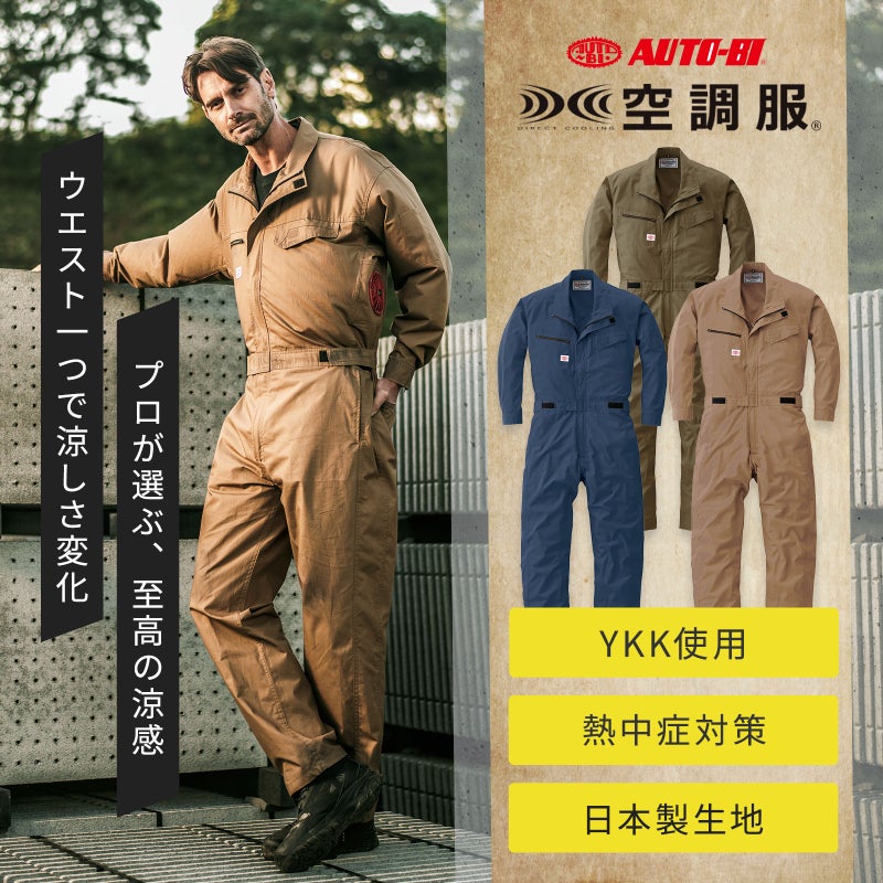 1-9850　綿100％　空調服TM