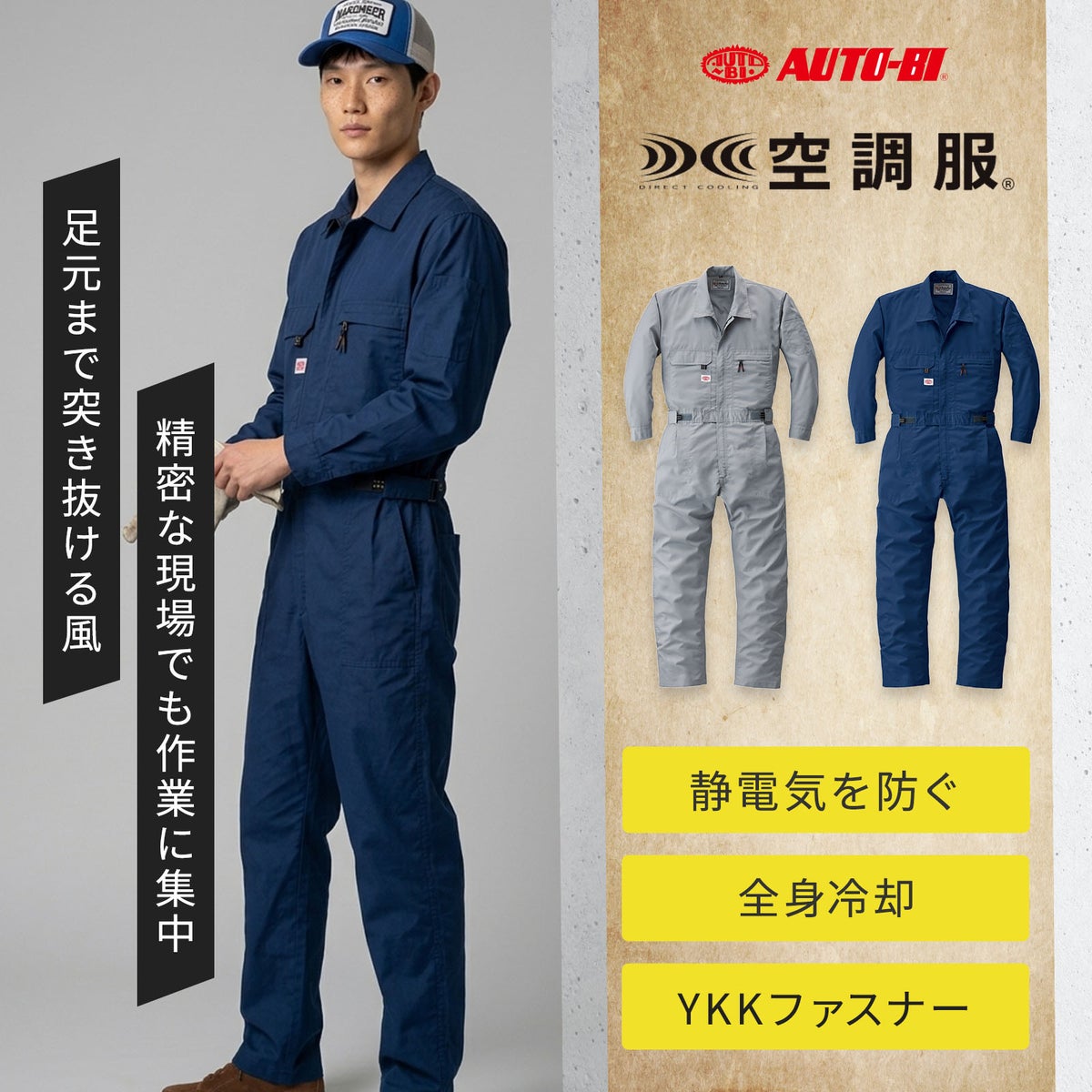 1-9820　山田辰　ツナギ空調服TM