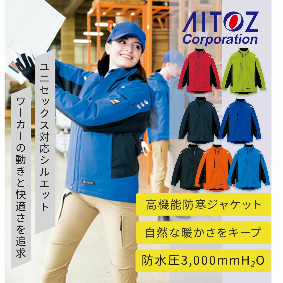 高電子綿　軽防寒ジャケット