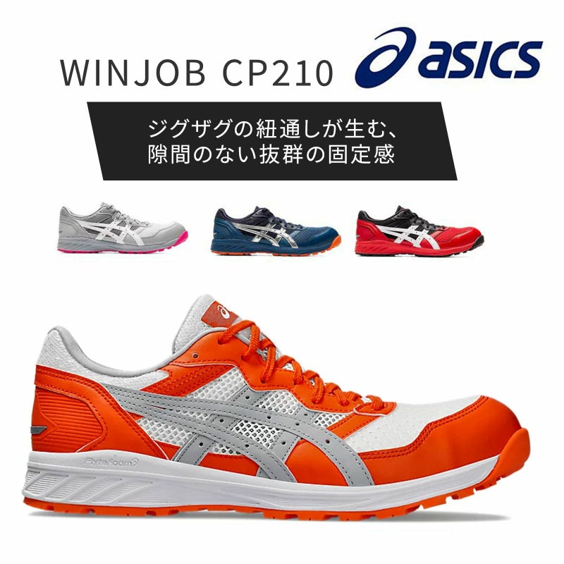 アシックス【asics】1273A006 WINJOB CP210