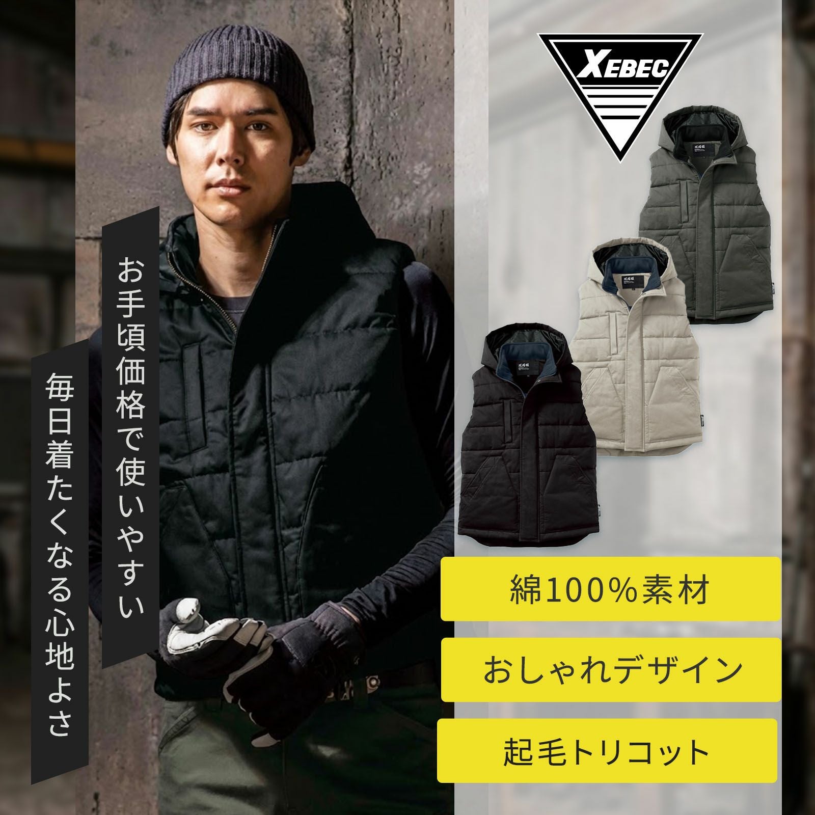 ジーベック【XEBEC】 213 現場服シリーズ 防寒ベスト - たまゆら公式通販