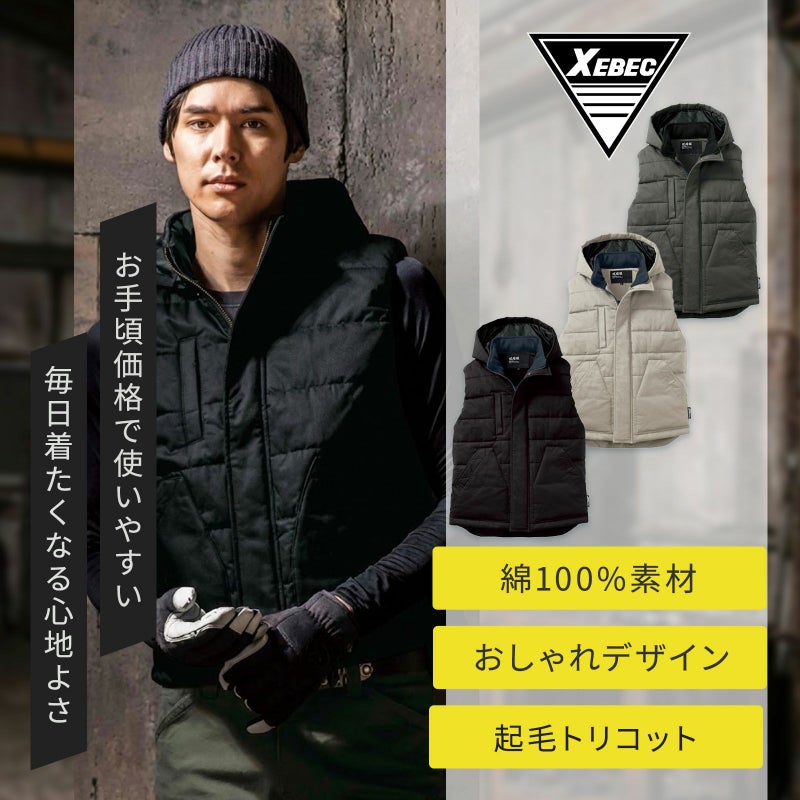 【XEBEC】 213 現場服シリーズ 防寒ベスト