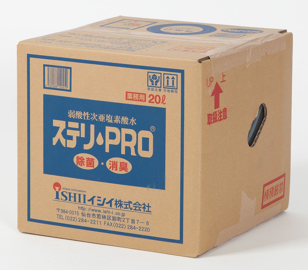ステリPRO スーパー次亜水200ppm 20L 単品 - たまゆら公式通販
