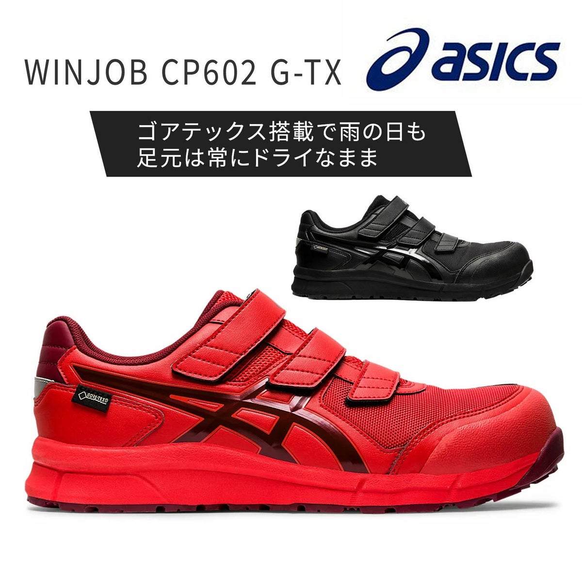 WINJOB CP602 G-TX　アシックス