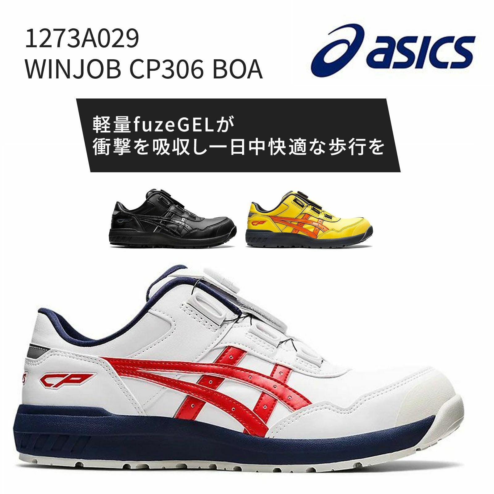 アシックス【asics】FCP201 WINJOB CP201 - たまゆら公式通販