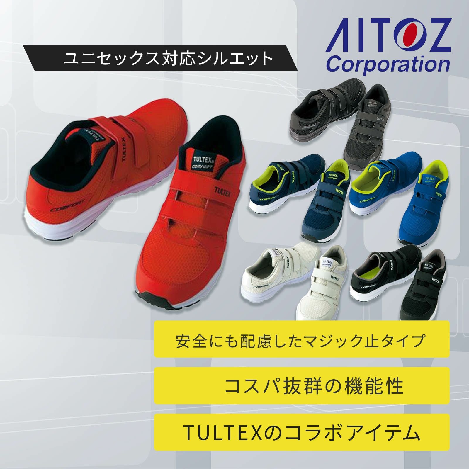 アイトス AZ-51651 超軽量セーフティスニーカー - たまゆら公式通販