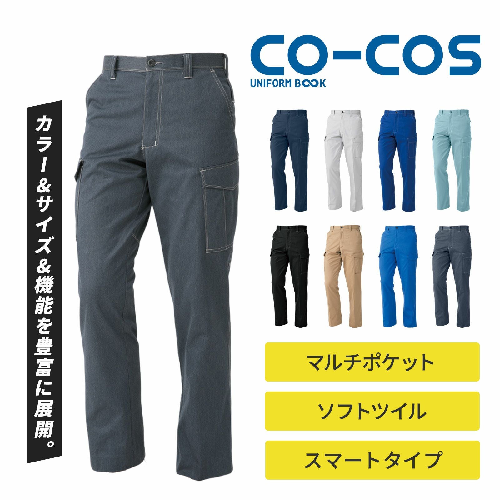 コーコス【CO-COS】A-4175 ノータックカーゴ 作業ワークパンツ服