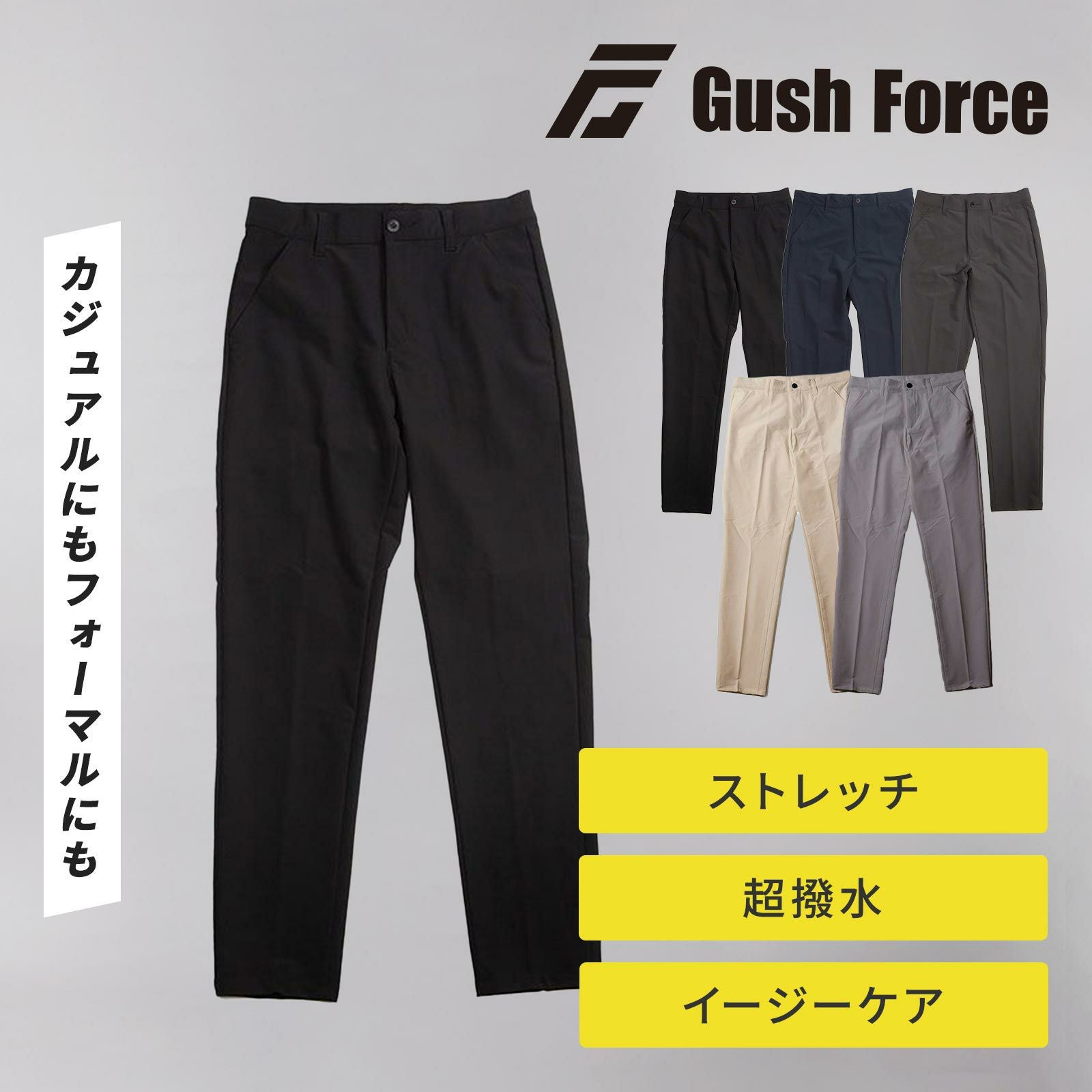 Gush Force メンズワークスーツ 撥水ストレッチパンツ GF-007