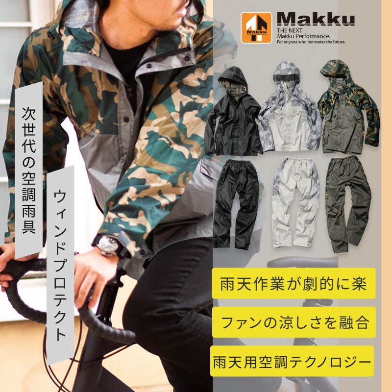 防水・透湿 クロスオーバーレインスーツ 上下セット