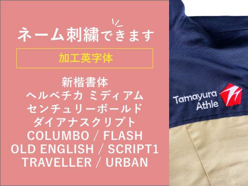 刺繍加工英字体<br />1.《新楷書体》<br />2.《ヘルベチカミディアム》<br />3.《センチュリーボールド》<br />4.《ダイアナスクリプト》<br />5.《COLUMBO》<br />6.《FLASH》<br />7.《OLD ENGLISH》<br />8.《SCRIPT 1》<br />9.《TRAVELLER》<br />10.《URBAN》<br />