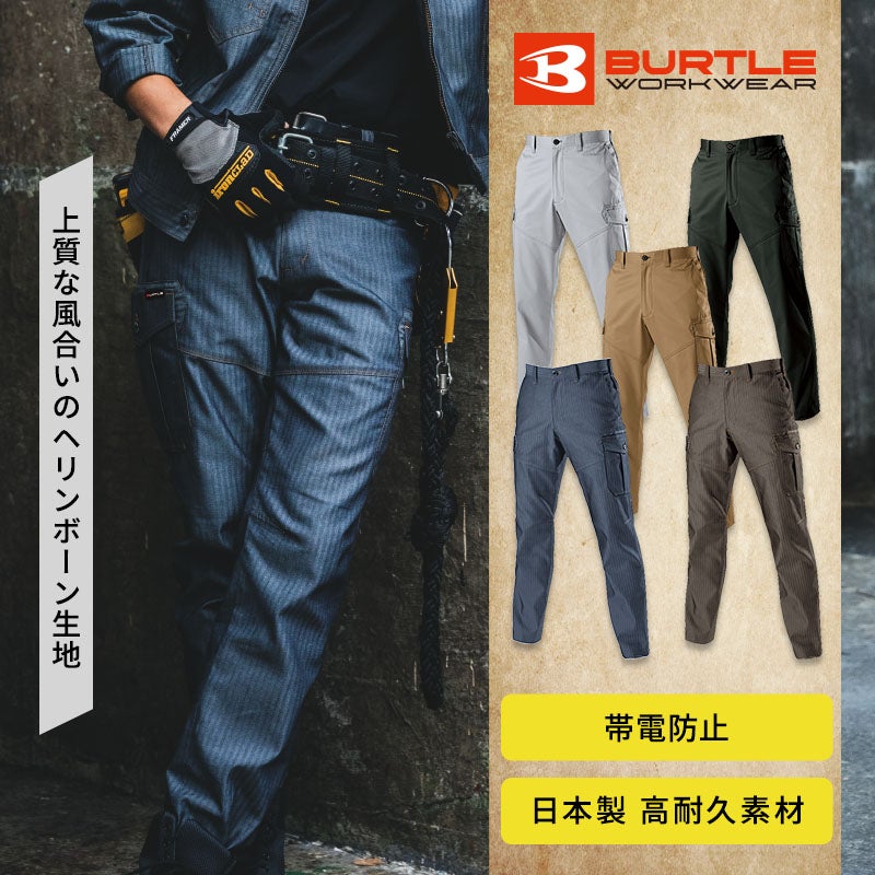 静電気が気になる工場や整備現場に適したJIS T8118適合の作業ズボン。耐久性に優れた日本製T/Cソフトツイルや味わいのあるヘリンボーン素材を採用し、スマホやペンを機能的に収納できます。男女兼用で現場のユニフォームをすっきり統一できるカーゴパンツの1502。