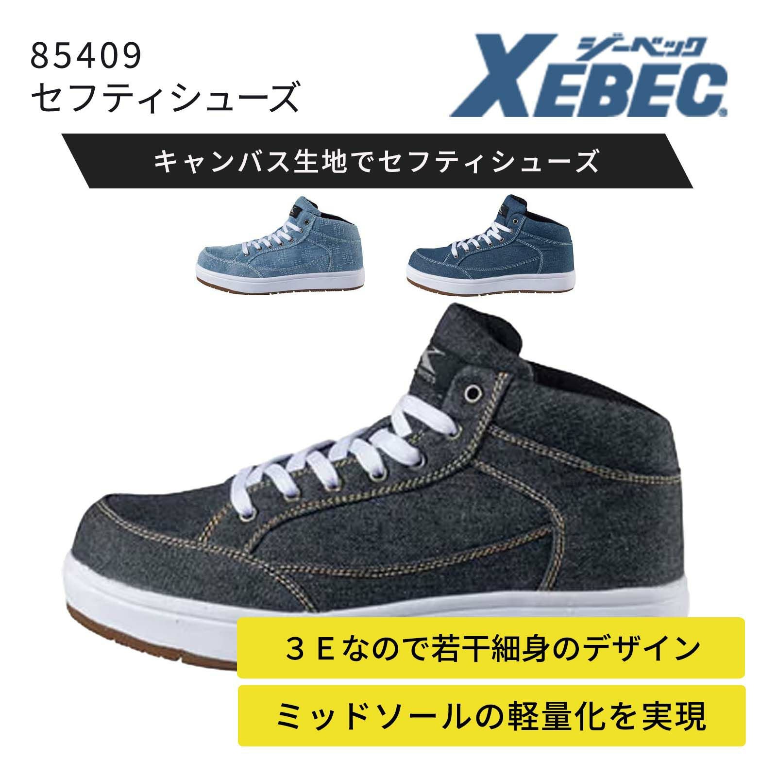 ジーベック【XEBEC】85409 セフティシューズ - たまゆら公式通販
