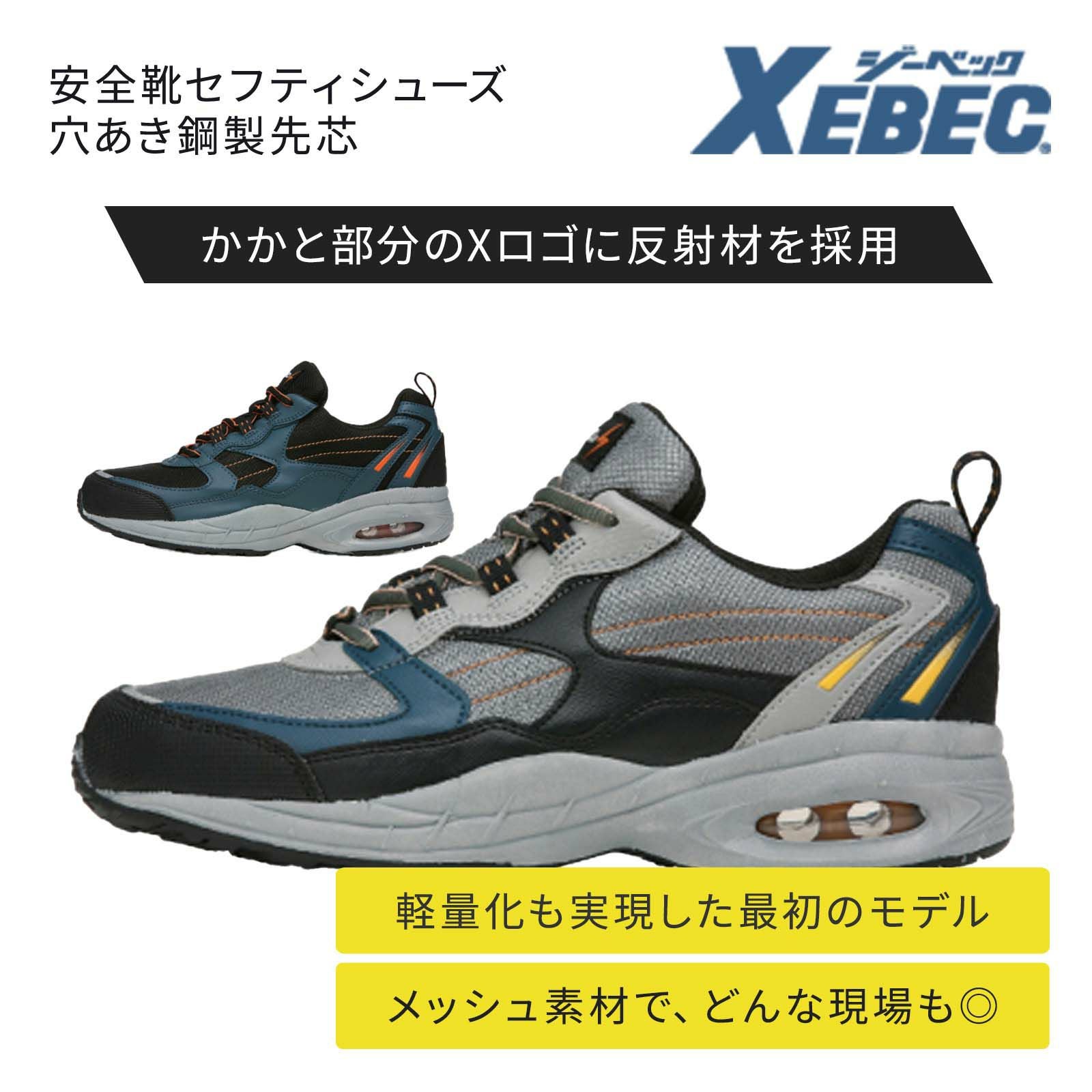 ジーベック【XEBEC】 静電防水セフティシューズ 85109 - たまゆら公式通販