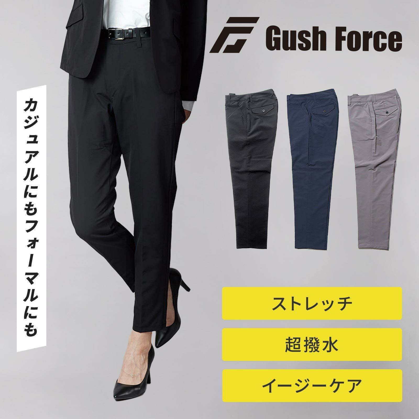 Gush Force メンズワークスーツ 撥水ストレッチパンツ GF-007