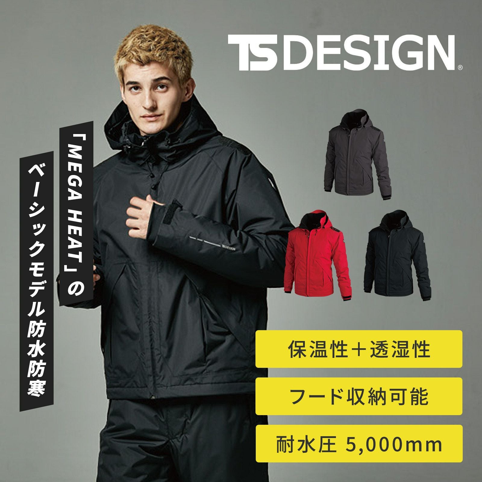 TSDESIGN 18226 TSメガヒート防水防寒ジャケット - たまゆら公式通販