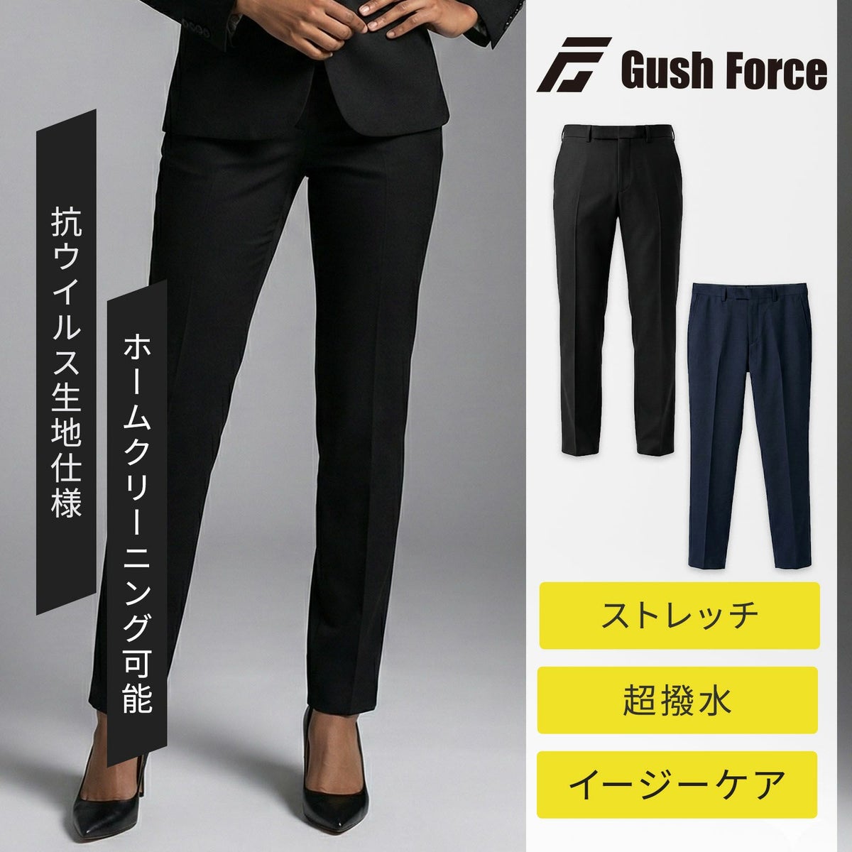 【TVPG抗ウイルス】レディースワークスーツ ストレッチパンツ 当店限定オリジナル ガッシュフォース GF-016
