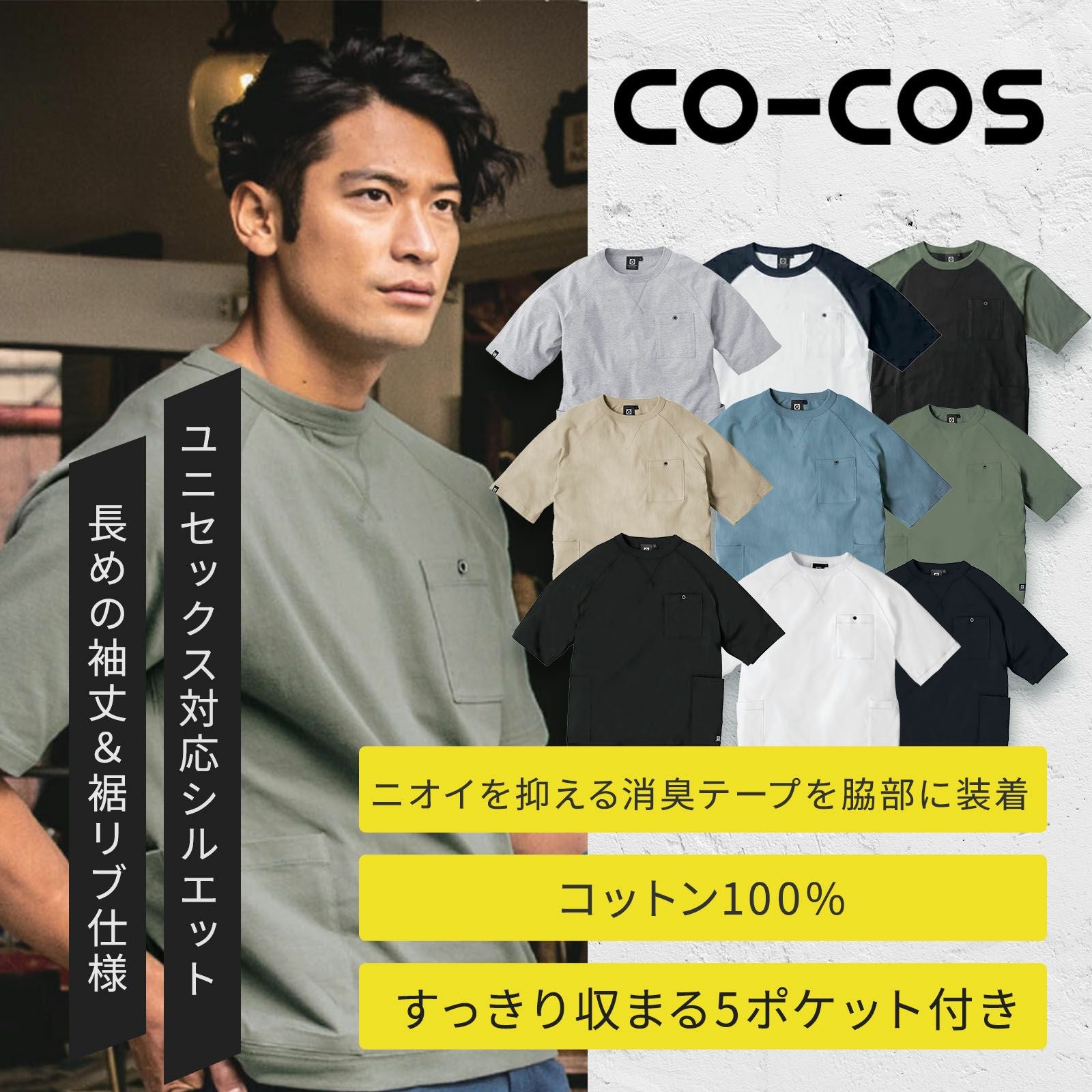 コーコス【CO-COS】 G-947 5ポケット半袖Tシャツ - たまゆら公式通販