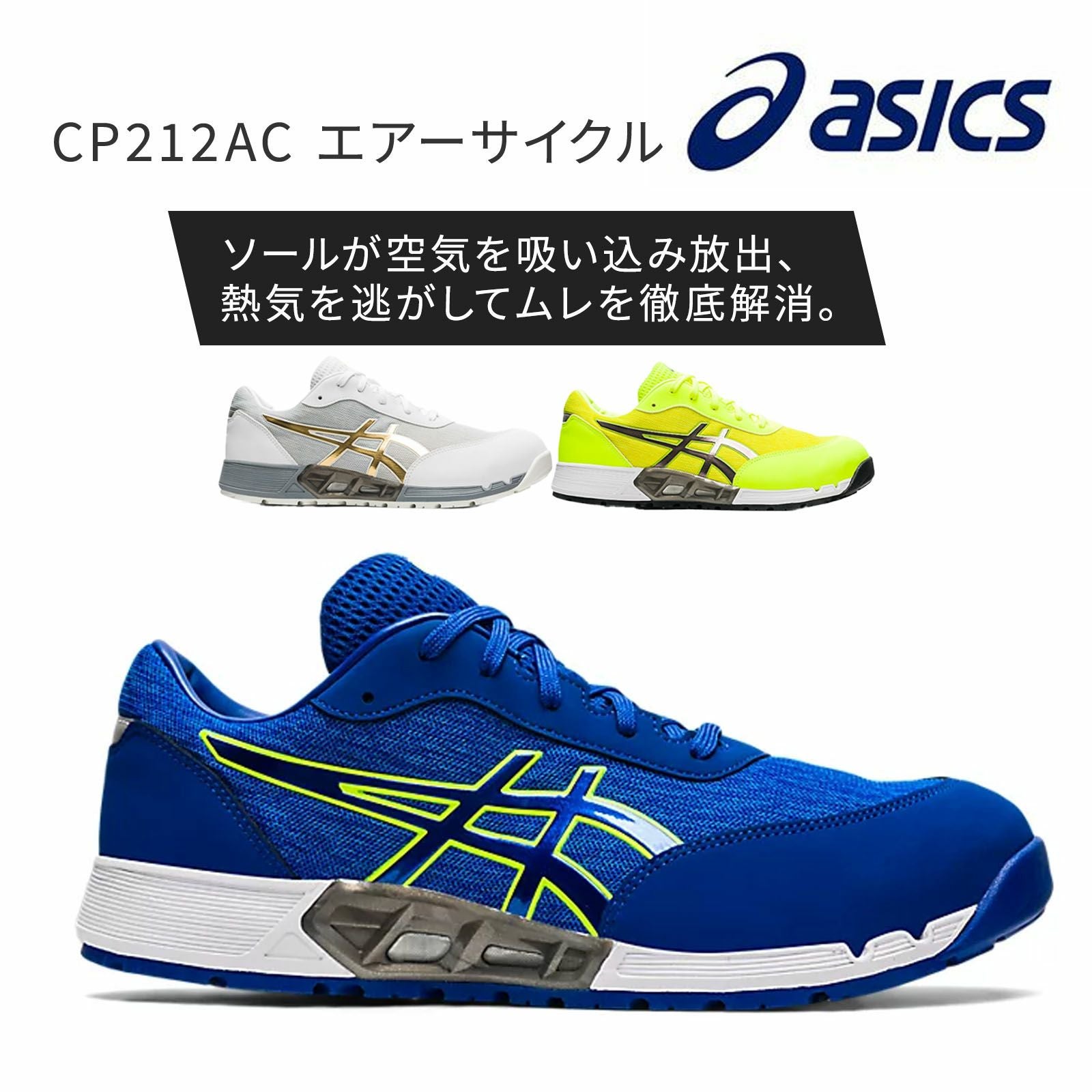 安全靴・作業靴 ASICS(アシックス) - TAMAYURA（たまゆら）公式通販
