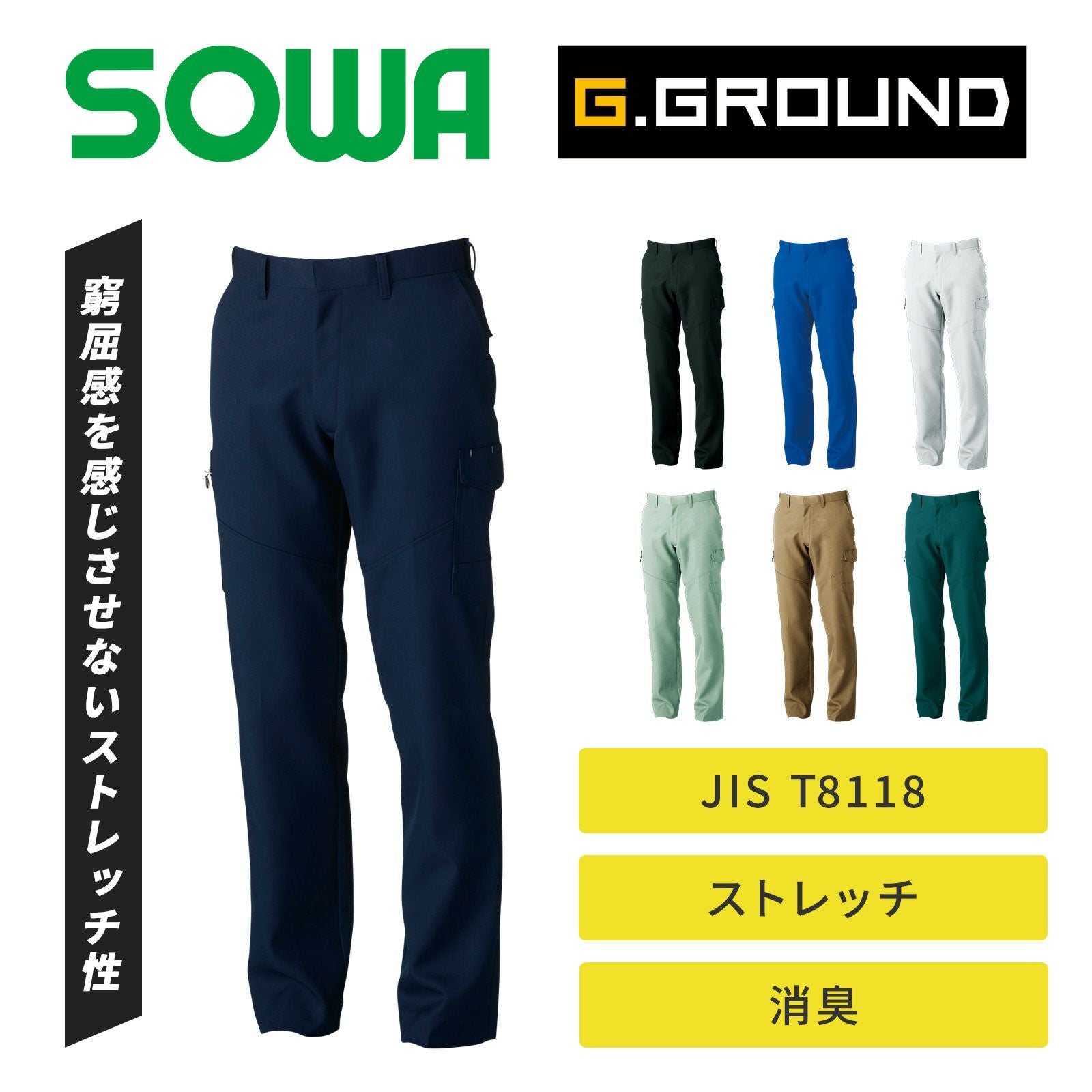 桑和【SOWA】44409 PROTECT WINTER 防水防寒パンツ - たまゆら公式通販