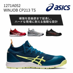 アシックス【asics】1271A052 WINJOB CP213 TS - たまゆら公式通販