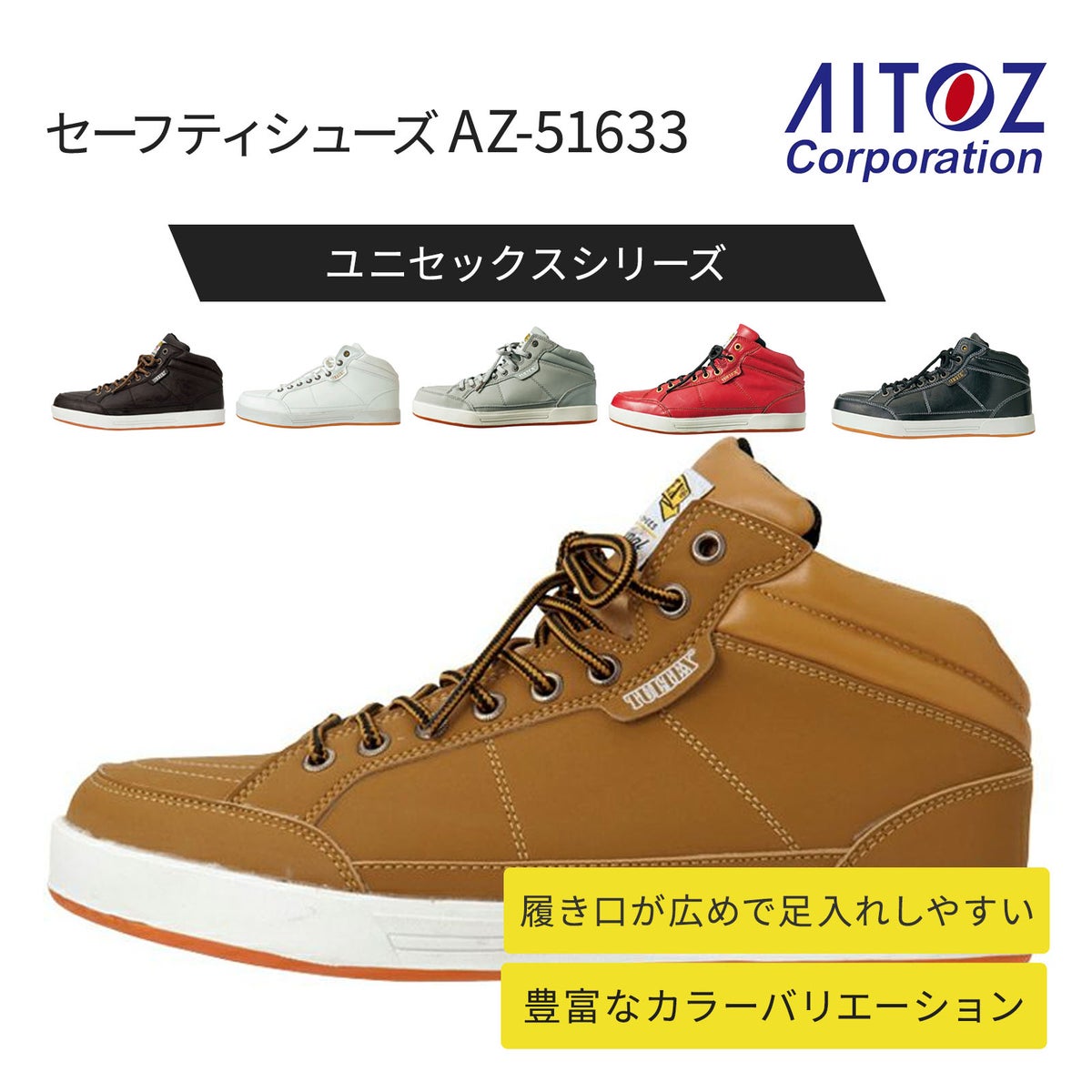 アイトス セーフティシューズ AZ-51633