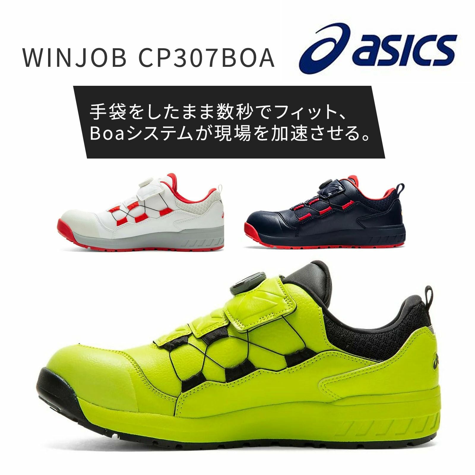 アシックス【asics】1273A028 WINJOB CP307BOA - たまゆら公式通販