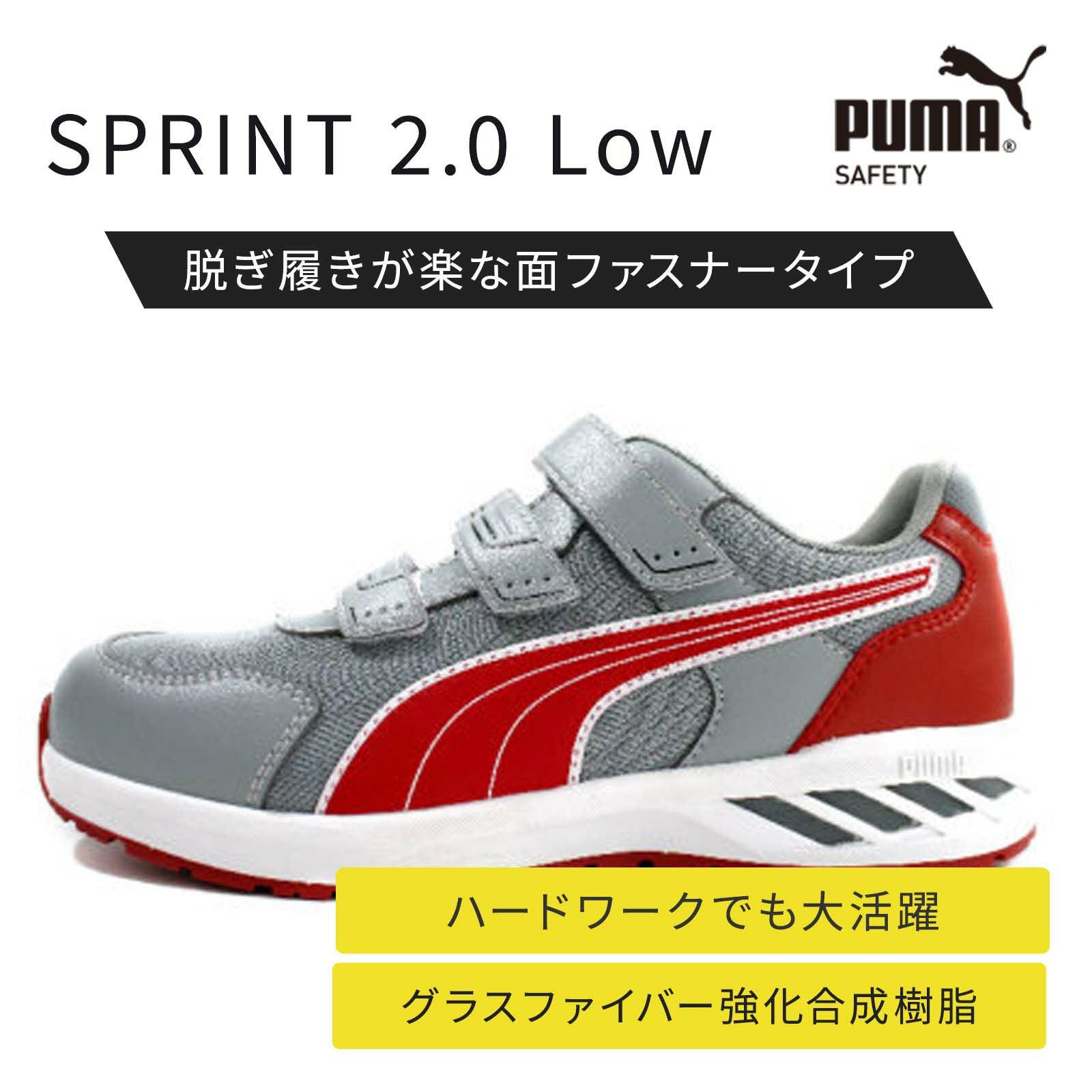 安全靴 PUMA Sprint 2.0 Gray Low PUMA Sprint 2.0 Gray Low≪帆布バック付き※在庫限り≫ - たまゆら公式通販