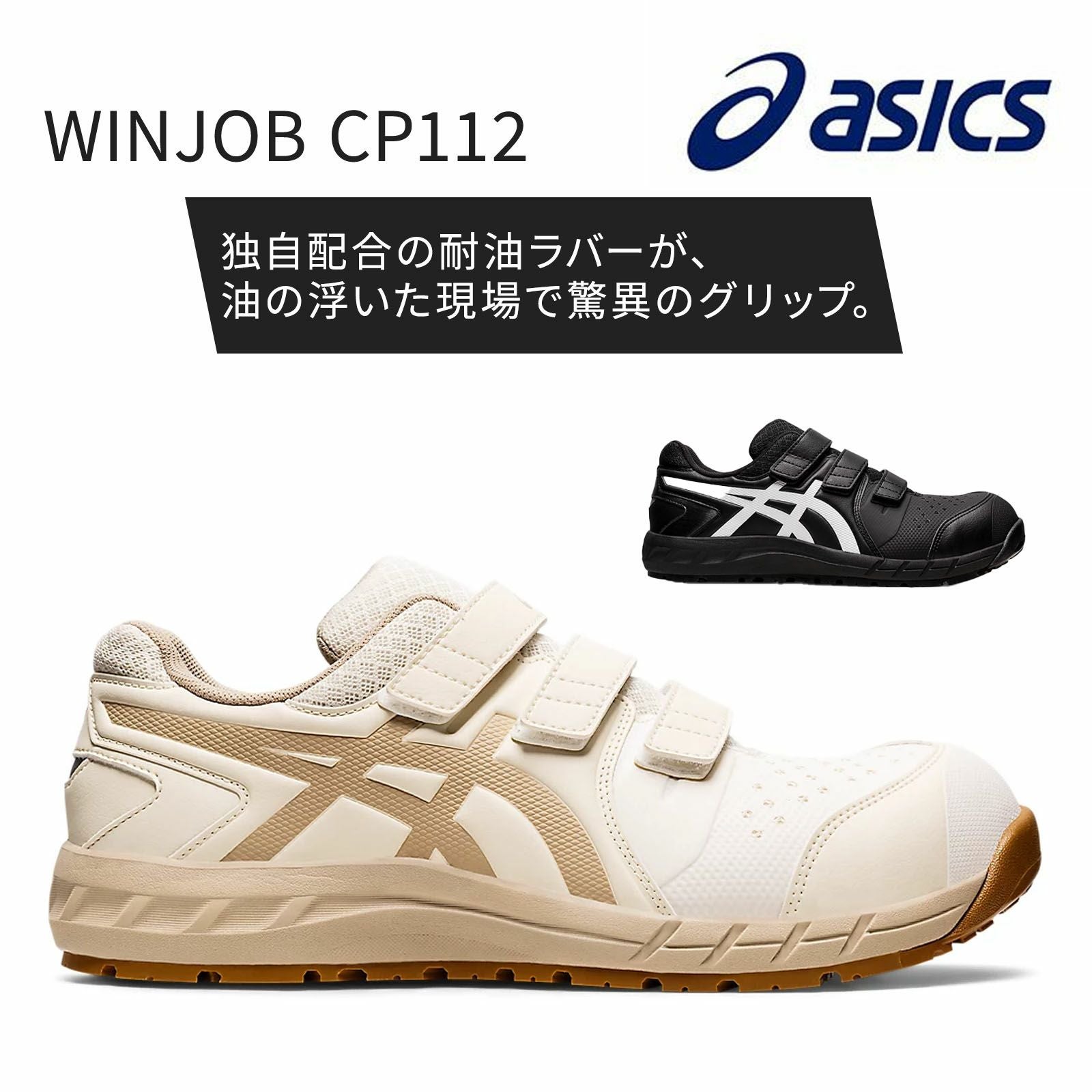 アシックス 1273A056 WINJOB CP112 - たまゆら公式通販