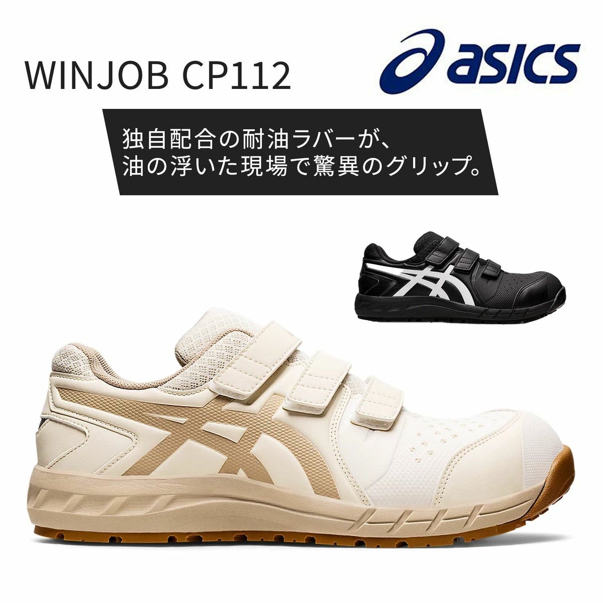 WINJOB CP112 アシックス