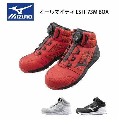 ミズノ【MIZUNO】 ALMIGHTY LSⅡ 73M BOA - たまゆら公式通販