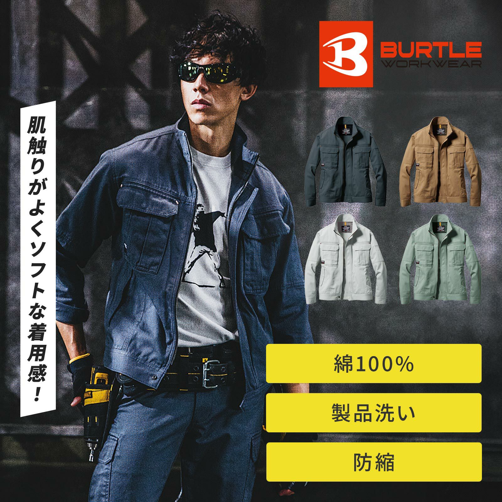 バートル [8031シリーズ] 長袖ジャケット 8031 - たまゆら公式通販