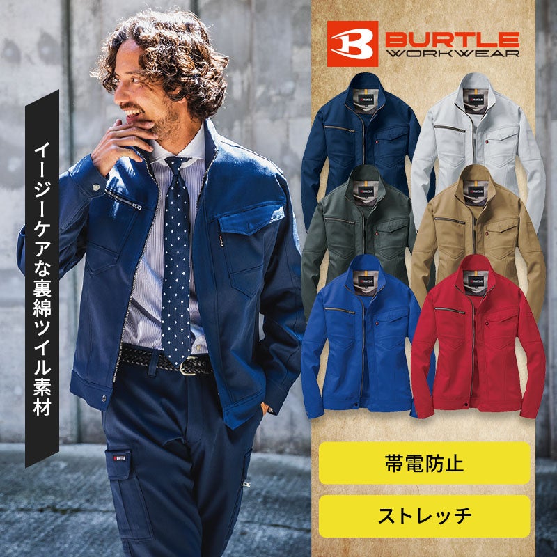 現場作業から工場まで幅広く活躍する作業着・ワークジャケット。伸長率17%の日本製裏綿ストレッチツイル素材と独自の脇ダイヤカットで動きやすく、製品制電JIS T8118適合で安全面にも配慮しました。レベルブックが入る大型ポケットも備えた男女兼用のユニフォームブルゾン、型番7081。