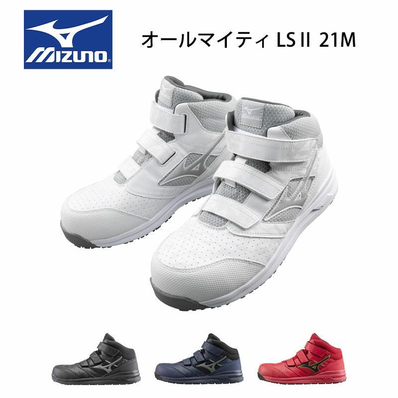 ミズノ在庫限り・アウトレット・限定カラー ALMIGHTY LSⅡ 21M