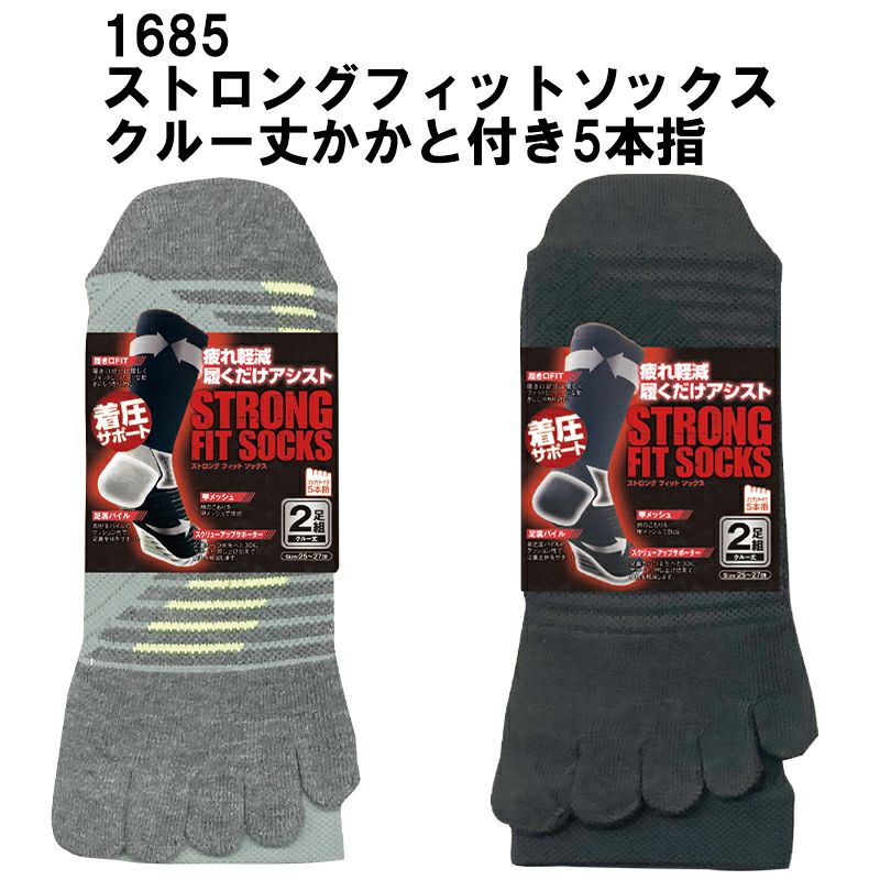 ユニワールド 1685 ストロングフィットソックスクルー丈5本指2足組 ユニワールド 1685 ストロングフィットソックスクルー丈5本指2足組