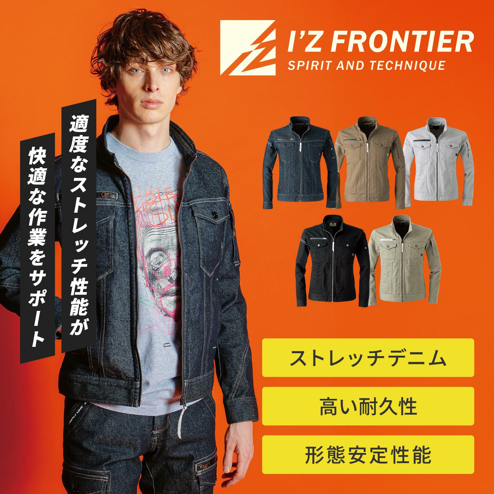 アイズフロンティア #7280C ストレッチワークジャケット - たまゆら