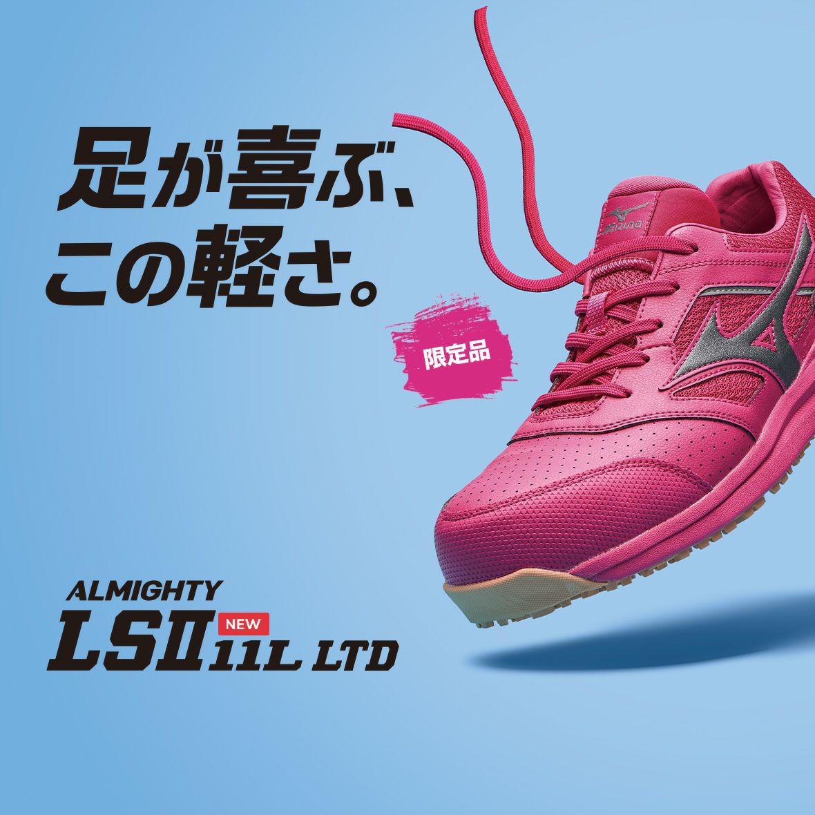 ミズノ【MIZUNO】 【限定カラー】ALMIGHTY LSⅡ11L - たまゆら公式通販