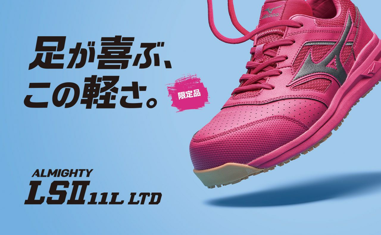 ミズノ【MIZUNO】 【限定カラー】ALMIGHTY LSⅡ11L - たまゆら公式通販