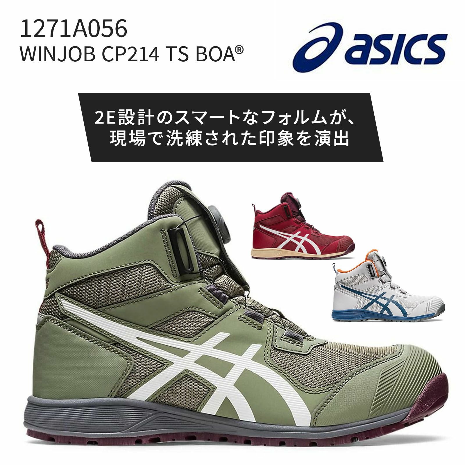 アシックス【asics】 WINJOB CP214 TS BOA® - たまゆら公式通販